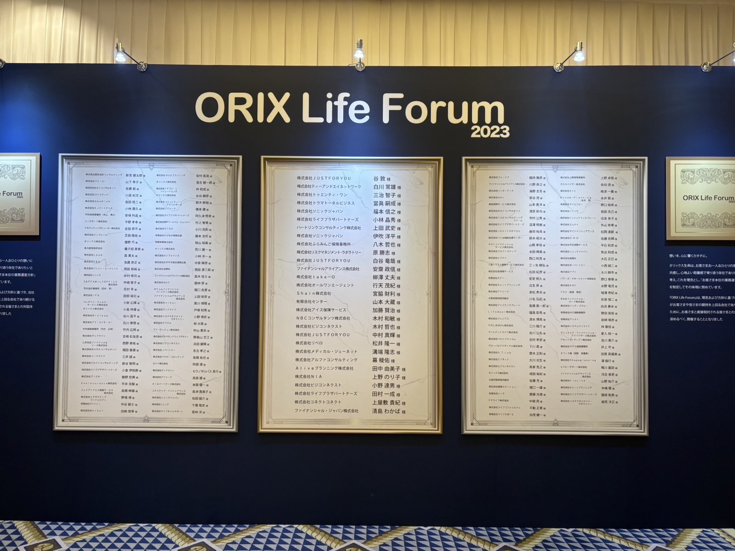 [ORIX Life Forum 2023]表彰式に参加してきました - NEOLIFE｜ネオライフ（広島のファイナンシャルプランナー集団）