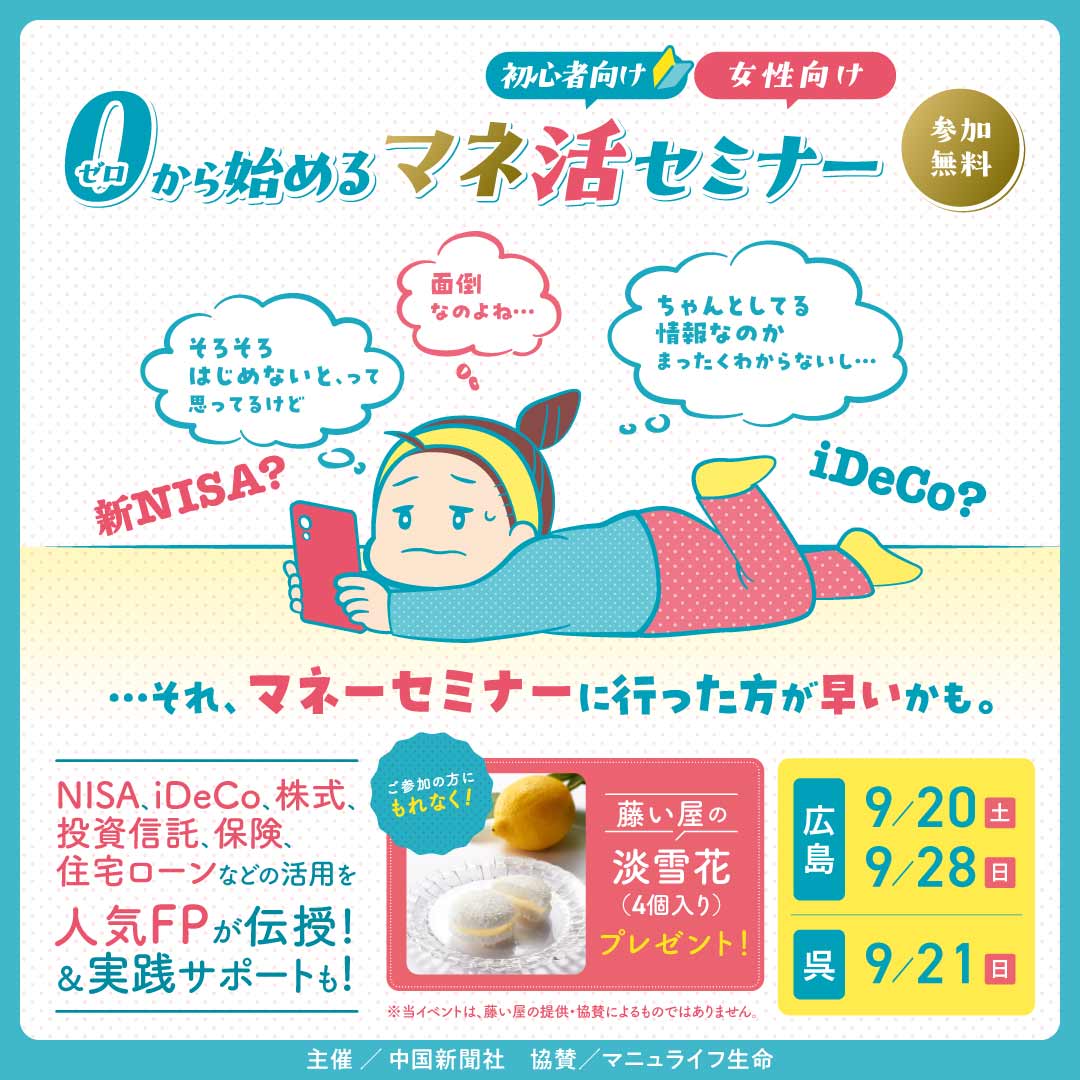 NEOLIFE｜ネオライフ（広島のファイナンシャルプランナー集団）