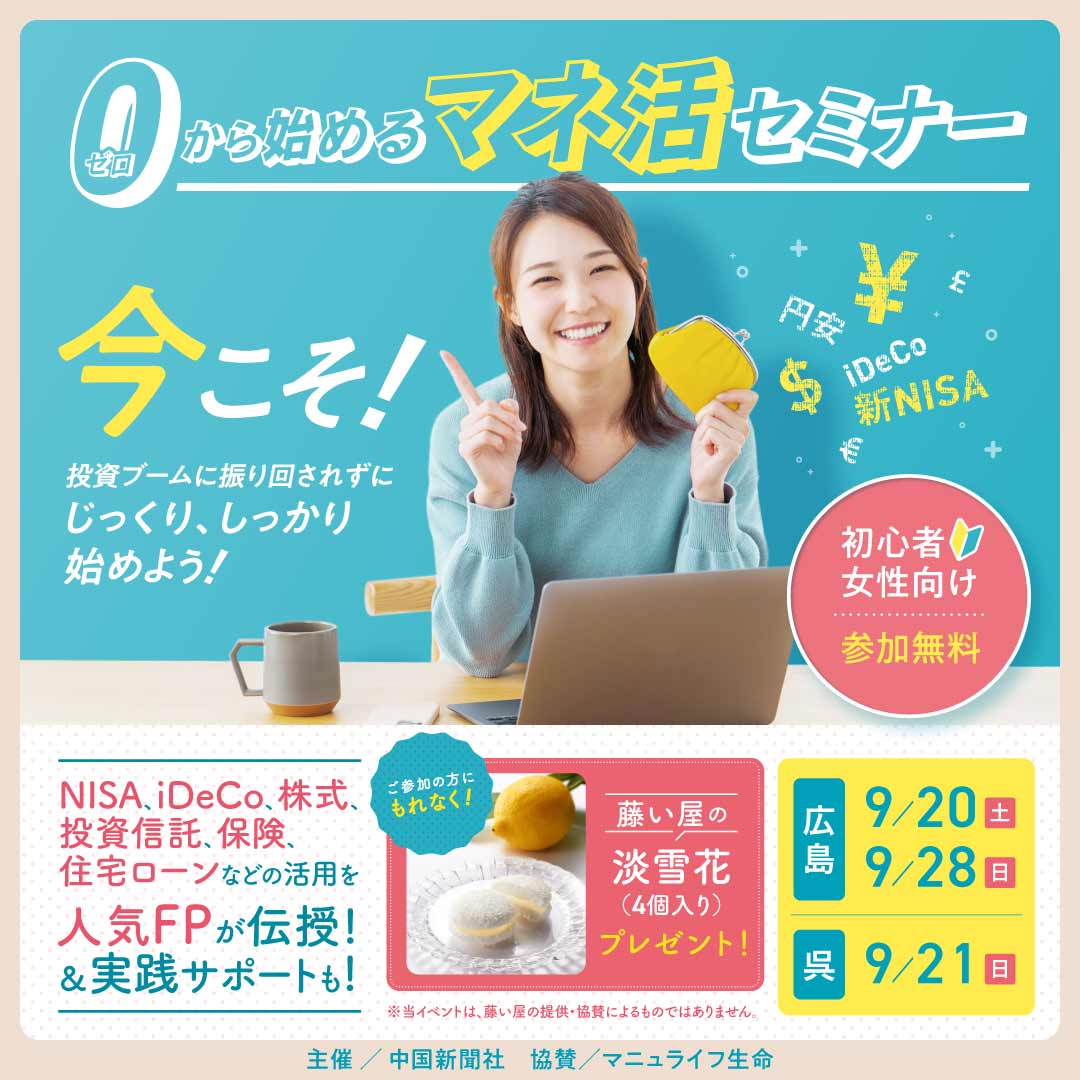 NEOLIFE｜ネオライフ（広島のファイナンシャルプランナー集団）