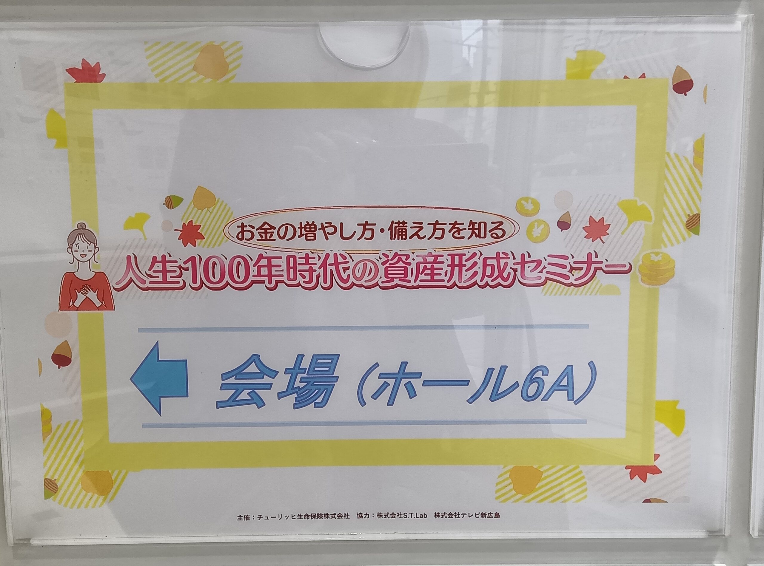 NEOLIFE｜ネオライフ（広島のファイナンシャルプランナー集団）